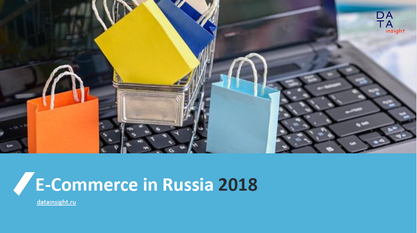 Russian eCommerce Market 2018. Cross Insights